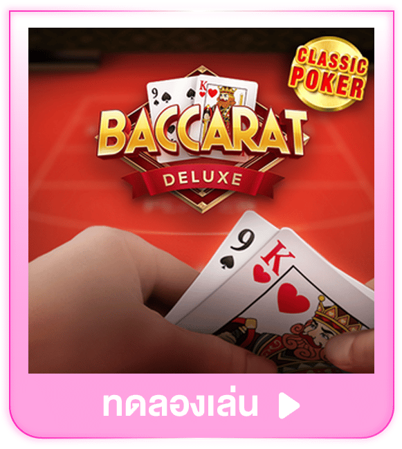 ทดลองเล่น Baccarat Deluxe