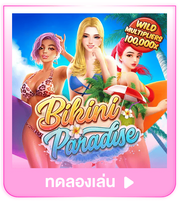 ทดลองเล่น Bikini Paradise