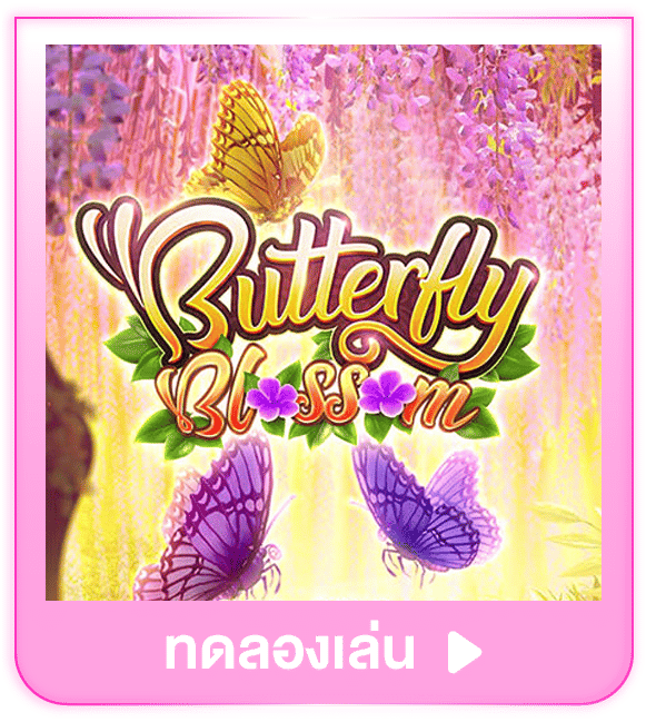 ทดลองเล่น Butterfly Blossom