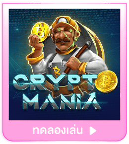 ทดลองเล่น Crypto Mania