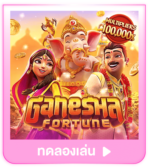 ทดลองเล่น Ganesha Fortune