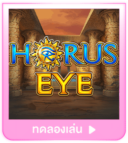 ทดลองเล่น Horus Eye