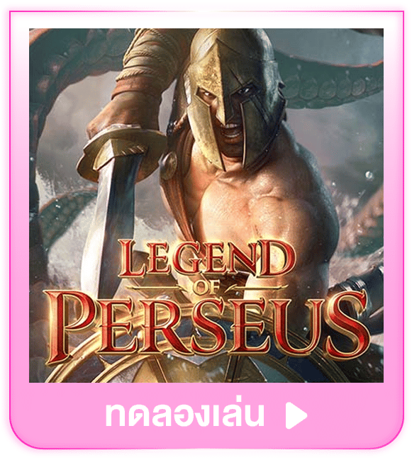 ทดลองเล่น Legend of Perseus