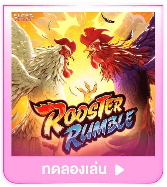 ทดลองเล่น Rooster Rumble