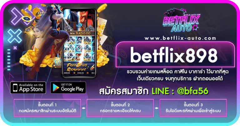 ปก betflix898