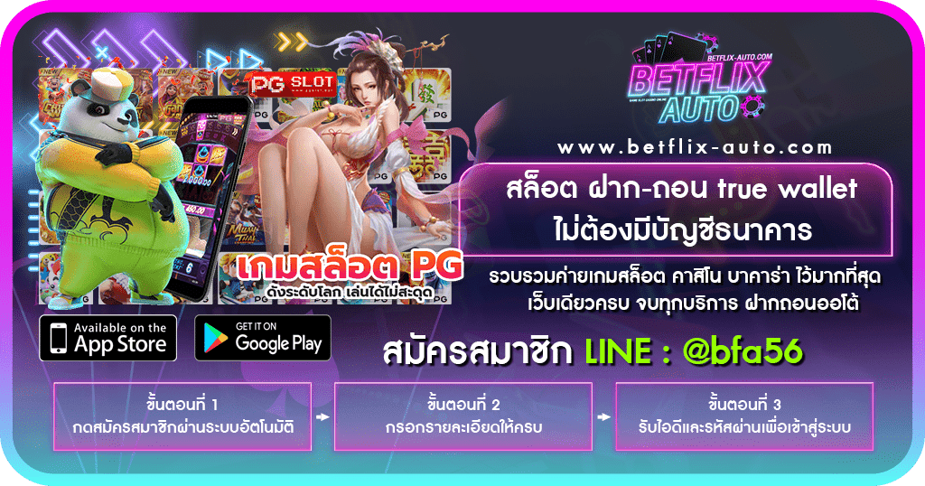 ปกบทความ สล็อต ฝาก-ถอน true wallet ไม่ต้องมีบัญชีธนาคาร