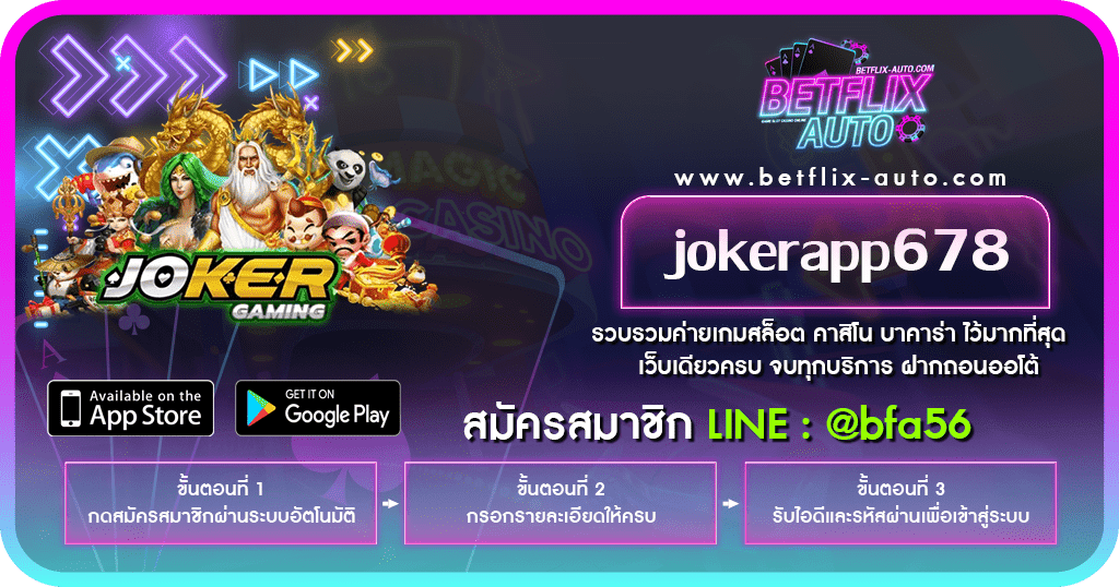 jokerapp678