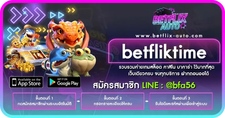 ปก betfliktime