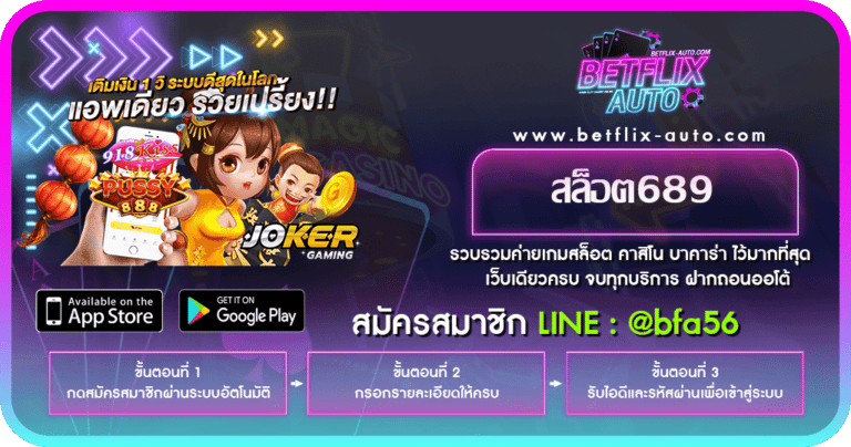 สล็อต689