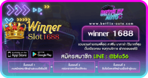 winner 1688