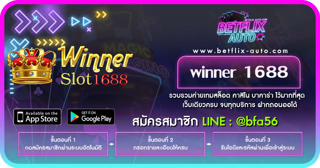 winner 1688