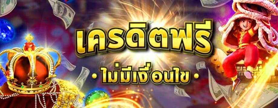 แจกเครดิตฟรี 70%