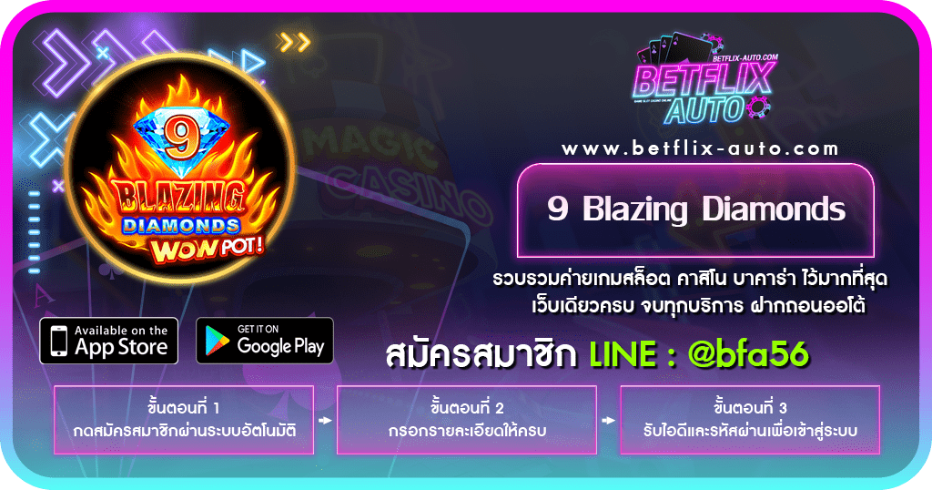 รีวิวเกม 9 Blazing Diamonds