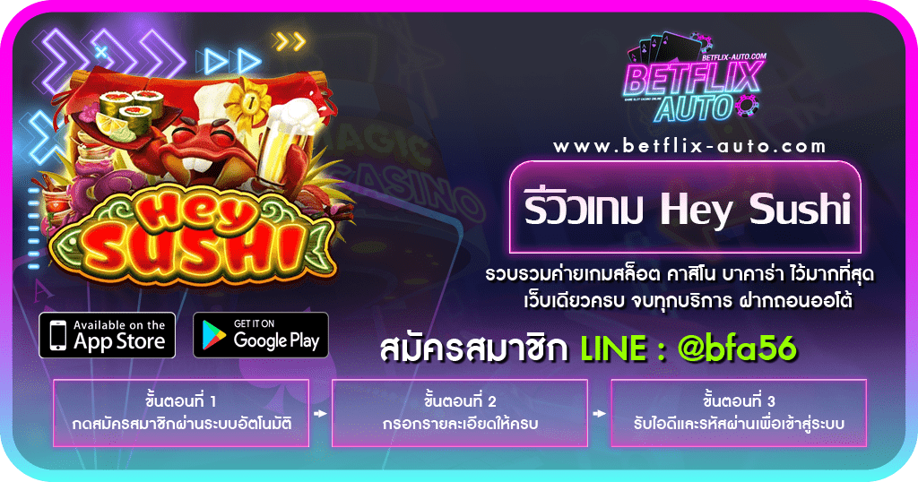 รีวิวเกม Hey Sushi