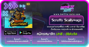 เกม Scruffy Scallywags