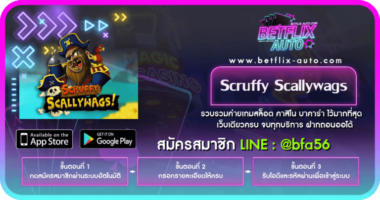 เกม Scruffy Scallywags