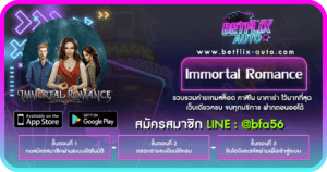 รีวิวเกม Immortal Romance