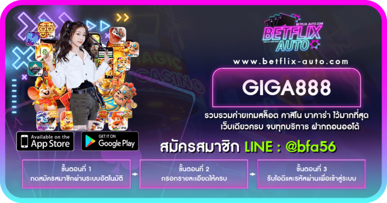 GIGA888