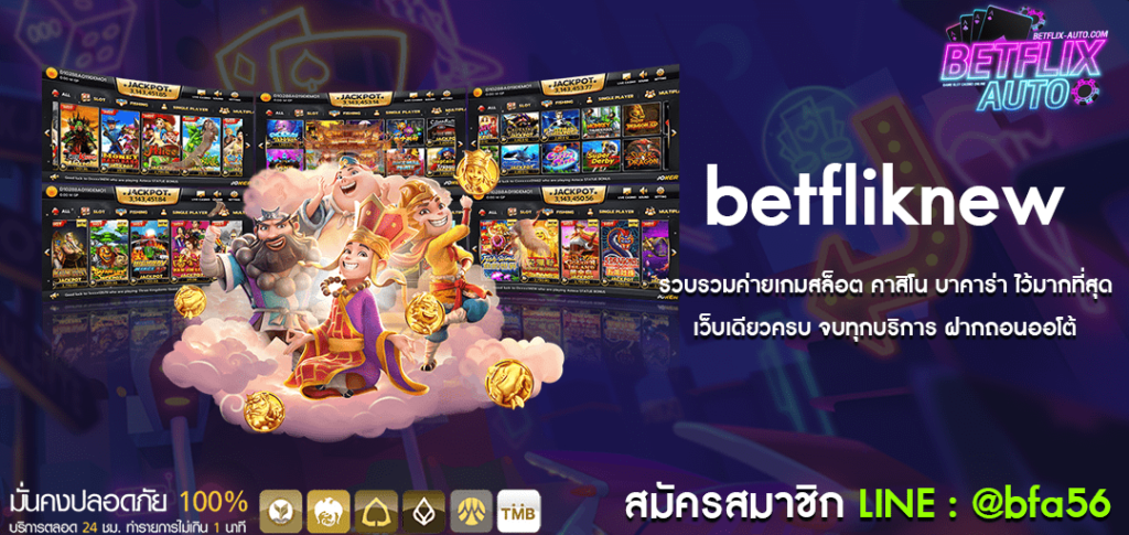 betfliknew ทางเข้า