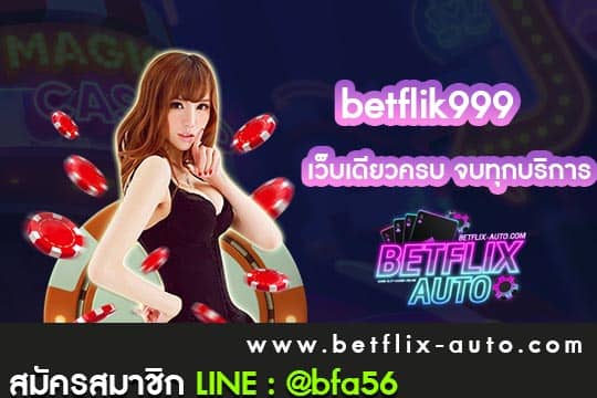 betflik999 ทางเข้า