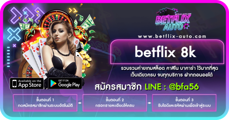 betflix 8k ทางเข้า