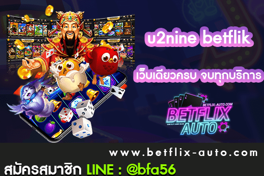 u2nine betflik ทางเข้า