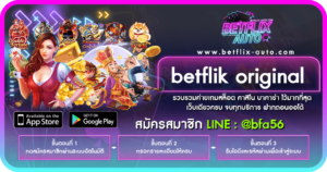 ปก betflik original