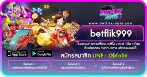 ปก betflik999