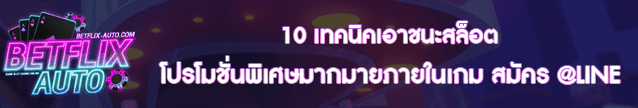 10 เทคนิคเอาชนะสล็อต Banner