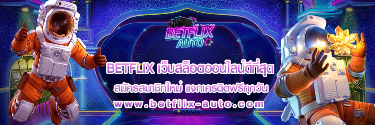 betflik เครดิตฟรี