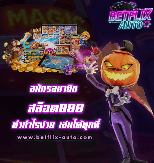 สล็อต888