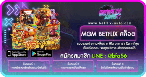 mgm betflix สล็อต