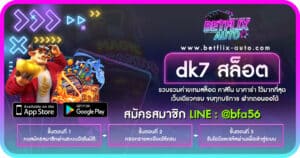 dk7 สล็อต